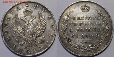 Рубли 1801 СМ-ФЦ AU,1723 Горностай,1812,13,16.Предпродажная - _MG_1627.JPG