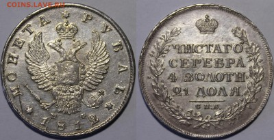 Рубли 1801 СМ-ФЦ AU,1723 Горностай,1812,13,16.Предпродажная - _MG_1624.JPG