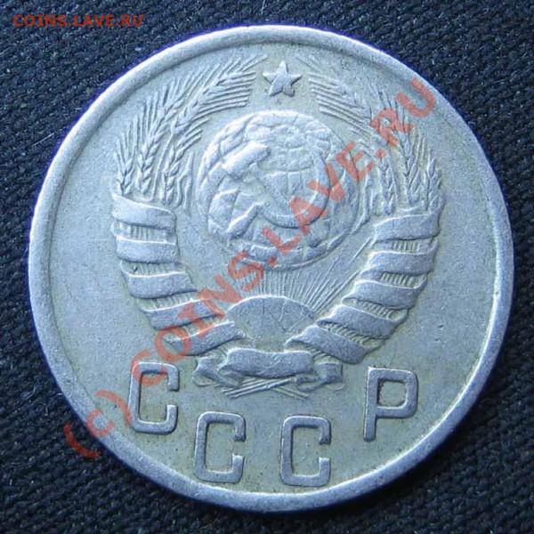 20 к. 1945 г. шт. 1.2 ? - IMG_0232