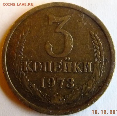 3 копейки 1973 шт.2.2 Б - 3 коп 1973 б2