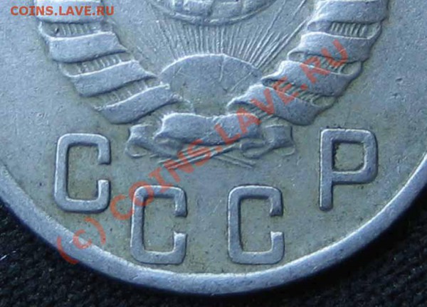 20 к. 1945 г. шт. 1.2 ? - IMG_0234