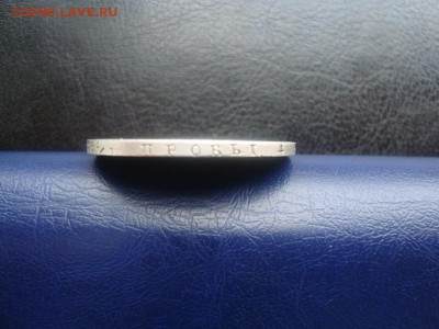 1рубль 1825 г. ПД определение подлинности - DSC04553.JPG