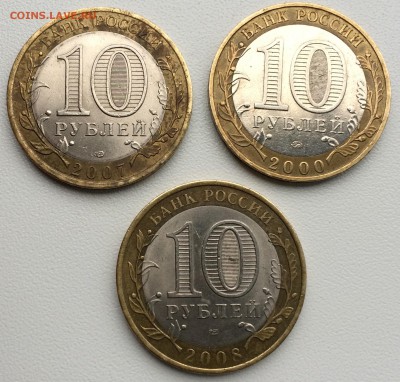10 рублей БИМ - 2000,2007,2008г до 16.12.2014г. 22-00 по МСК - 1.JPG