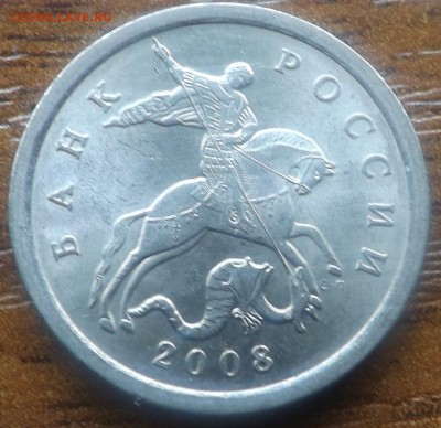 5 копеек 2008 сп шт.5.21 РЕДКАЯ. До 15.12.2014 - DSCF7054_cr