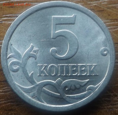 5 копеек 2008 сп шт.5.21 РЕДКАЯ. До 15.12.2014 - DSCF7053_cr
