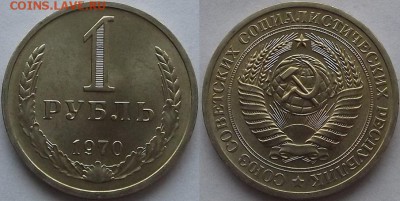 1 рубль 1970г unc красавец! до 15.12 - (166).JPG