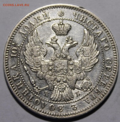 Полтины 1847(9перьев) 12 и 14зв,1877 мал орел.+25коп и др - _MG_1637.JPG