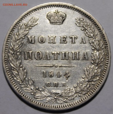 Полтины 1847(9перьев) 12 и 14зв,1877 мал орел.+25коп и др - _MG_1636.JPG