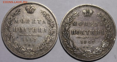 Полтины 1847(9перьев) 12 и 14зв,1877 мал орел.+25коп и др - _MG_1631.JPG