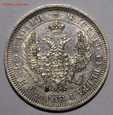 Полтины 1847(9перьев) 12 и 14зв,1877 мал орел.+25коп и др - _MG_1644.JPG
