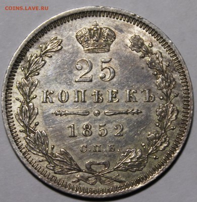 Полтины 1847(9перьев) 12 и 14зв,1877 мал орел.+25коп и др - _MG_1641.JPG