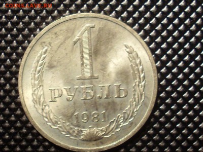 Рубль 1981 мешковой!! большая звезда 11.12.14 в 23;00 - SL381479.JPG
