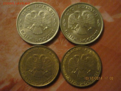 100руб.50руб.1993г.по 2шт.12.12.2014г. 22-00МСК. - IMG_4112.JPG