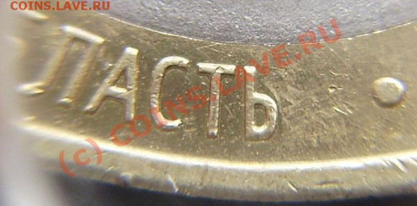 10р. Еврейская область - разные дужки "Й". - P5070003.JPG