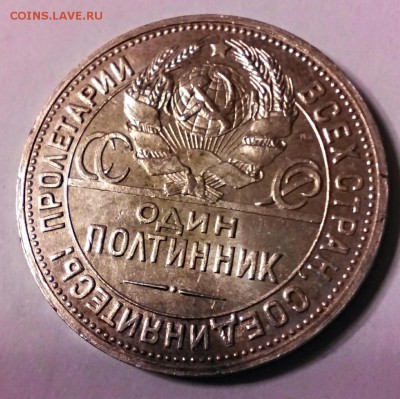 полтинник 1924 год, П.Л. четкий XF+ - IMG_20141210_051643