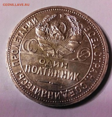 полтинник 1924 год, П.Л. четкий XF+ - IMG_20141210_051707