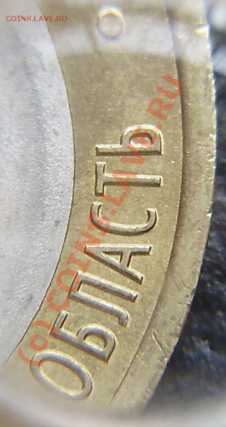 10р. Еврейская область - разные дужки "Й". - P5070009.JPG