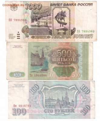 1000 руб1995 и 500..100 р.1993 г.Оценка. - 1р2009м 002