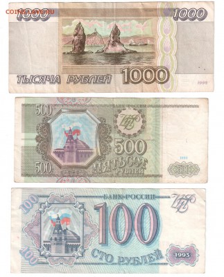1000 руб1995 и 500..100 р.1993 г.Оценка. - 1р2009м 003