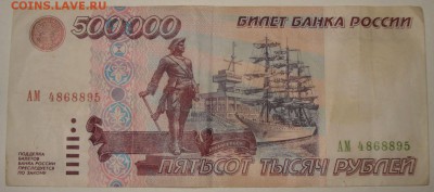 500 000 рублей 1995 г. - нечастая, до 15.12.14 в 23-00 МСК - 11