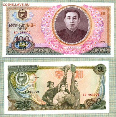 Северная Корея, 1978, 1,5,10,50,100вон,до16.12.2014г. 22.00 - СК 1978 1