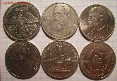 Юбилейные рубли СССР.   До 12.12.2014г. - 1