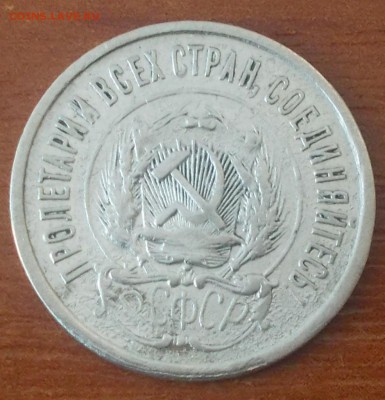 20 копеек 1921 до 15.12.2014 в 22-00мск - DSCN1709 [1024x768].JPG