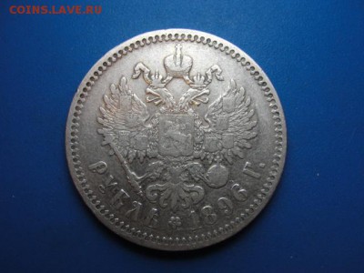 1р. 1896 г.*на гурте "серСбра" - DSC06181.JPG