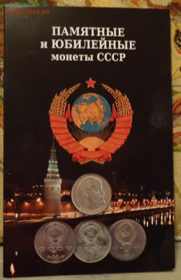 Юбилейка СССР Набор в альбоме 64шт.Аукцион короткий! - DSC05561.JPG