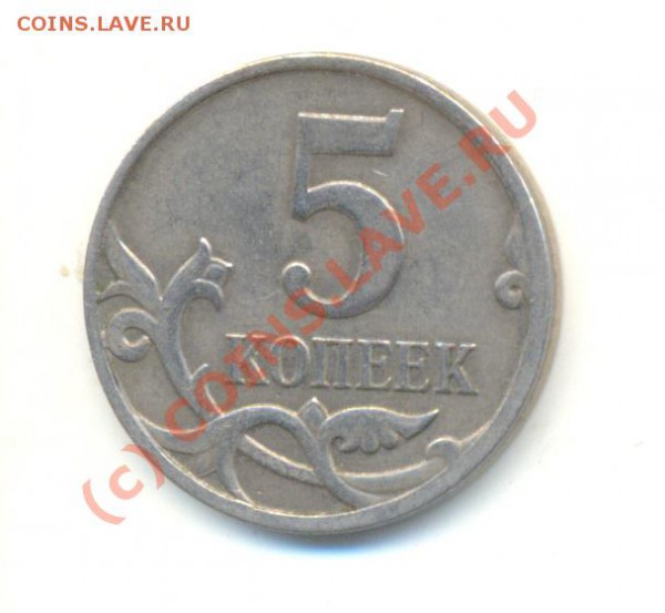 5 копеек 2007 шт 3.2В, или 3.4 В?Не могу никак разобраться. - Изображение 060