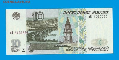 10 руб. 1997г.без модификации UNC 13.12.14  22.00 - Scan0024 (2)
