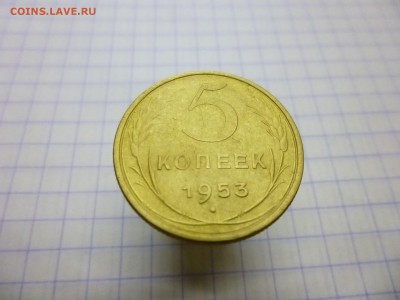 5 копеек 1953года подскажите - P1100596.JPG