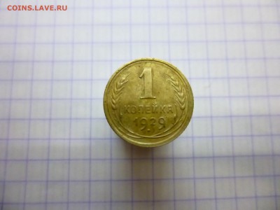 1 копейка 1929 года оцените - P1100604.JPG