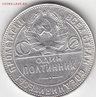 Полтинник 1924 ТР до 16.12 22:30 мск - IMG_0001