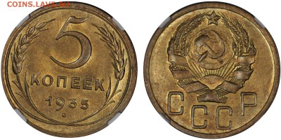 1-5 копеек СССР 1926-1957 в UNC+разновидности - 1935