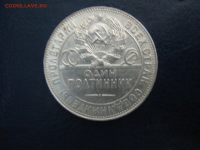 Полтинник 1924 ТР до 16.12 22:30 мск - IMG_0563.JPG
