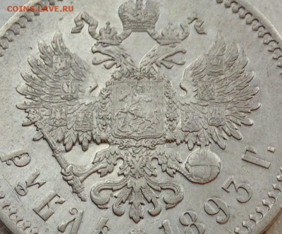 Рубль 1893 в отличном качестве, оценка - ROqmI5lnUFw (1)