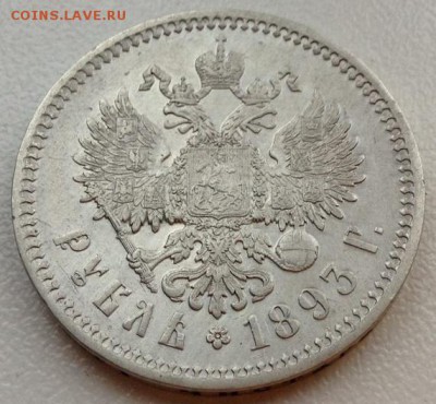 Рубль 1893 в отличном качестве, оценка - vFU882Iy6KA (1)