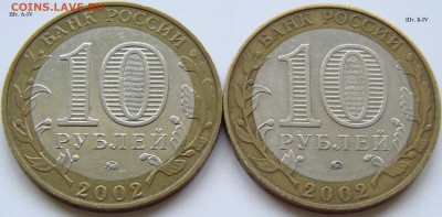 10р Вооружённые Силы шт.Б-IV,.А-IV(по Ю.К).До 14.12.14 22:00 - DSC01976 копия