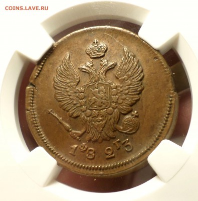 "Кабинетные" 2 копейки 1823 год (ЕМ_ФГ) NGC_AU-58. оценка.. - SAM_3816.JPG