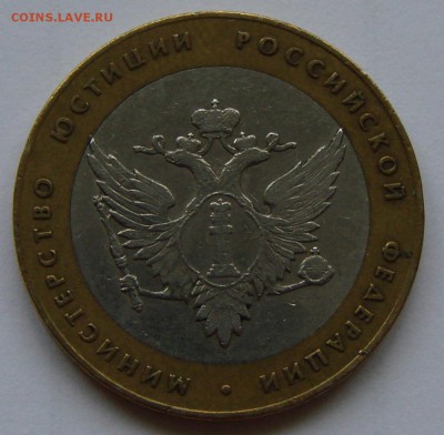 10р Министерство Юстиции шт.1.2 (по Ю.К.).До 14.12.14 22:00 - DSC01965.JPG