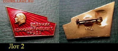  до 14 дек 22.00 - Ударник коммунистического труда (ММД)-2 до 14 дек 22.00 = 60.JPG