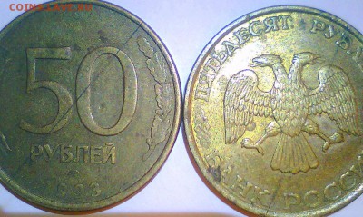 10 рублей 92,93г.-знак МД,50 рублей 93г.-? - а.JPG