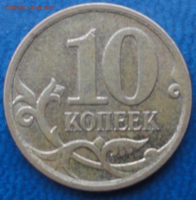 10коп.-10руб. разновиды. До 16.12. - DSC02986.JPG