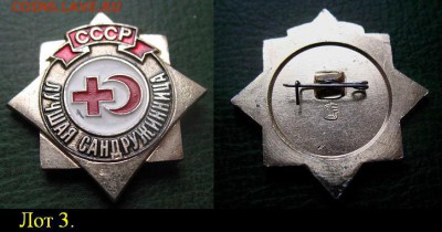  до 14 дек 22.00 - Лучшая сандружинница СССР (3) до 14 дек 22.00 = 150.JPG