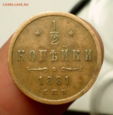 2 копейки 1881 год(А-II) _R_ прошу оценить... - SAM_3894.JPG