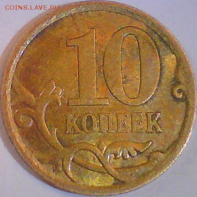 Расколы 1рубль,50,10коп. - 8.JPG