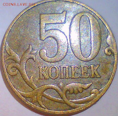 Расколы 1рубль,50,10коп. - 4.JPG