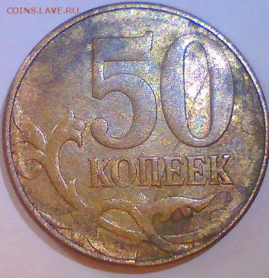 Расколы 1рубль,50,10коп. - 2.JPG