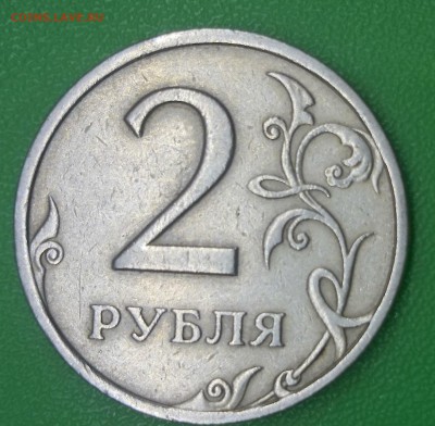 2 рубля ...года сильный непрочекан аверса. - DSC_0001.JPG
